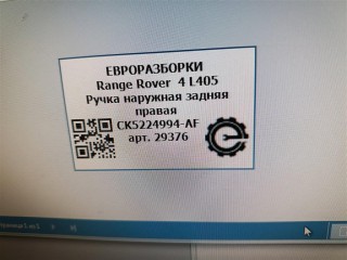 Ручка наружная задняя правая, ориг. номер NOMER, CK5224994AF, KATALOGU, SOVMESTIMYE, CK5222400AB0GAA, Range Rover 4 L405