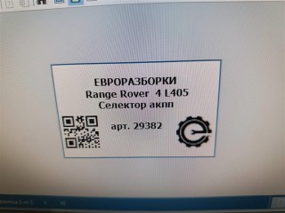 Блок управления двери, ориг. номер LR072197, NOMER, KATALOGU, SOVMESTIMYE, EK5214D618AC, LR060037, Range Rover 4 L405
