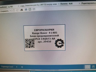 Блок предохранителей крепление., ориг. номер LR041091, CPLA14Q073AA, C2D23644, NOMER, KATALOGU, SOVMESTIMYE, 1505162071, SW71739084, Range Rover 4 L405