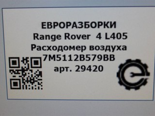 Расходомер воздуха, ориг. номер 7M5112B579BB, NOMER, C2Z18798, LR029074, KATALOGU, SOVMESTIMYE, Range Rover 4 L405