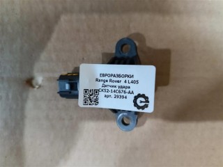 Датчик удара, ориг. номер C2Z25486, CK5214C676AA, LR043878, NOMER, KATALOGU, SOVMESTIMYE, Range Rover 4 L405