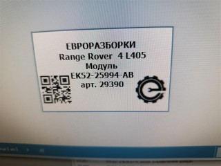 Модуль, ориг. номер NOMER, KATALOGU, SOVMESTIMYE, EK5225994AB, 9935000466, EK5225994AC, LR052758, LR076778, Range Rover 4 L405
