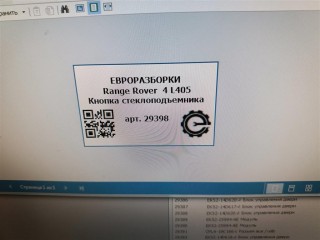 Кнопка стеклоподъемника, ориг. номер NOMER, LR034811, KATALOGU, SOVMESTIMYE, CPLA14717BA, LR078893, Range Rover 4 L405