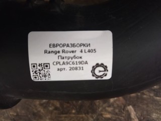 Воздуховод, ориг. номер CPLA9C619DA, NOMER, LR036468, KATALOGU, SOVMESTIMYE, Range Rover 4 L405