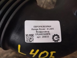 Воздуховод, ориг. номер NOMER, CPLA9C620FA, KATALOGU, SOVMESTIMYE, LR036471, Range Rover 4 L405