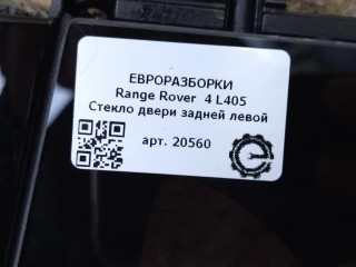 Стекло двери задней левой глухое триплекс., ориг. номер NOMER, LR065503, LR046788, KATALOGU, SOVMESTIMYE, CK5225829BG, CK5225829BH, CK5225829BJ, LR034316, Range Rover 4 L405