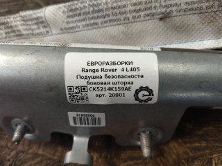 Подушка безопасности боковая шторка правая., ориг. номер CK5214K159AE, NOMER, 307440199AH, KATALOGU, SOVMESTIMYE, Range Rover 4 L405
