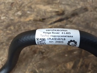 Трубка гидроусилителя, ориг. номер NOMER, CPLA5E497LB, LR035470, KATALOGU, SOVMESTIMYE, Range Rover 4 L405