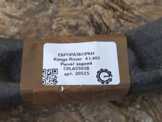 Рычаг задний левый=правый., ориг. номер CPLA5501B, LR037690, LR139241, LR172512, NOMER, CPLA5500BC, CPLA5500BA, CPLA5500BB, KATALOGU, SOVMESTIMYE, Range Rover 4 L405