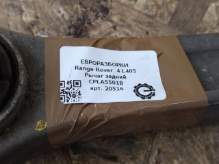 Рычаг задний левый=правый., ориг. номер CPLA5501B, LR037690, LR139241, LR172512, NOMER, CPLA5500BC, CPLA5500BA, CPLA5500BB, KATALOGU, SOVMESTIMYE, Range Rover 4 L405