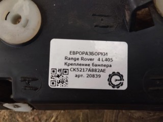 Крепление бампера левый., ориг. номер NOMER, CK5217A882AE, LR076517, KATALOGU, SOVMESTIMYE, Range Rover 4 L405