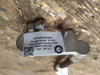 Минусовой провод АКБ, ориг. номер NOMER, KATALOGU, SOVMESTIMYE, LR076903, DK6214301BF, Range Rover 4 L405