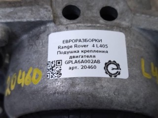 Подушка крепления двигателя правая., ориг. номер NOMER, GPLA6A002AB, KATALOGU, SOVMESTIMYE, FPLA6A002AA, GPLA6A002AC, LR057814, LR058376, LR072113, LR123915, EPLA6A002AC, Range Rover 4 L405