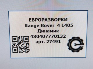 Динамик, ориг. номер DPLA18808DB, LR078623, NOMER, KATALOGU, SOVMESTIMYE, Range Rover 4 L405