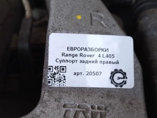 Суппорт задний правый, ориг. номер LR036567, CPLA2552AA, LR050775, NOMER, KATALOGU, SOVMESTIMYE, DPLA2552AA, Range Rover 4 L405