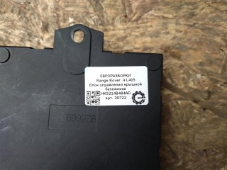 Блок управления крышкой багажника, ориг. номер C64659103, HK5214B484AD, LR086033, NOMER, KATALOGU, SOVMESTIMYE, Range Rover 4 L405