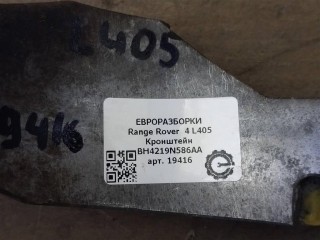 Кронштейн, ориг. номер NOMER, KATALOGU, SOVMESTIMYE, BH4219N586AA, LR022898, Range Rover 4 L405