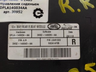 Блок управления сиденьем Заднее сиденье, правая сторона., ориг. номер NOMER, DPLA14G034AA, DK6214G043AA, KATALOGU, SOVMESTIMYE, DK6214G036AA, LR055478, Range Rover 4 L405