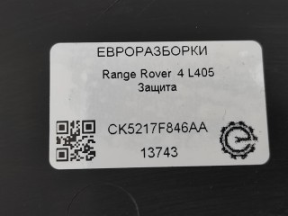 Защита заднего бампера., ориг. номер NOMER, LR037930, CK5217F846AA, LR090833, KATALOGU, SOVMESTIMYE, Range Rover 4 L405