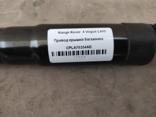 Электропривод багажника, ориг. номер LR044161, CPLA70354AD, NOMER, KATALOGU, SOVMESTIMYE, Range Rover 4 L405