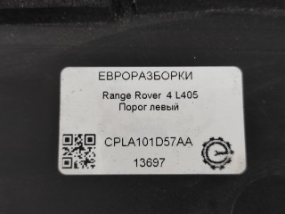 Порог левый, ориг. номер CPLA101D57AA, LR038830, CPLA101D56AA, LR048270, CPLA101D56AD, NOMER, KATALOGU, SOVMESTIMYE, Range Rover 4 L405