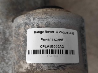 Рычаг задний правый., ориг. номер LR037695, LR045835, CPLA5B530AG, NOMER, KATALOGU, SOVMESTIMYE, Range Rover 4 L405