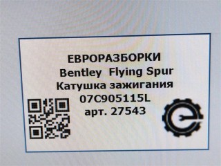 Катушка зажигания, ориг. номер NOMER, 07C905115J, 07C905115L, KATALOGU, SOVMESTIMYE, 07C905115A, 07C905115C, 07C905115F, Bentley Flying Spur