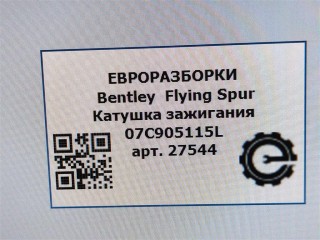 Катушка зажигания, ориг. номер NOMER, 07C905115J, 07C905115L, KATALOGU, SOVMESTIMYE, 07C905115A, 07C905115C, 07C905115F, Bentley Flying Spur