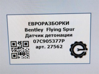 Датчик детонации, ориг. номер NOMER, KATALOGU, 07C905377AC, Bentley Flying Spur