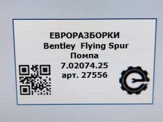Помпа дополнительная., ориг. номер NOMER, KATALOGU, SOVMESTIMYE, 3W0965561, 3W0965561F, 3W0965561H, 70207425, 70207445, 3W0965561C, Bentley Flying Spur
