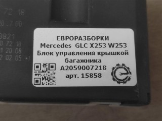 Блок управления крышкой багажника, ориг. номер A2059007218, A0997602601, NOMER, A0997602402, A0999064703, KATALOGU, SOVMESTIMYE, Mercedes-Benz GLC X253 W253 2015-2019