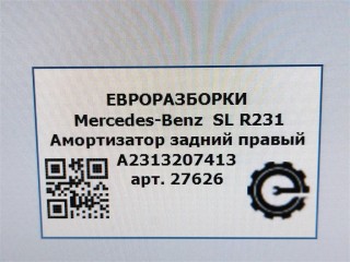 Амортизатор задний правый, ориг. номер NOMER, A2313207413, KATALOGU, Mercedes-Benz SL R231 2016-2020