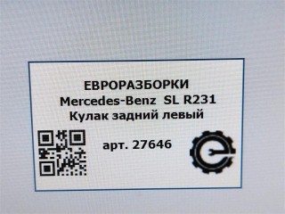 Кулак задний левый, ориг. номер NOMER, KATALOGU, SOVMESTIMYE, A2313507500, A2313501308, Mercedes-Benz SL R231 2016-2020