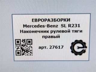 Наконечник рулевой левый=правый., ориг. номер NOMER, KATALOGU, A2313301100, Mercedes-Benz SL R231 2016-2020