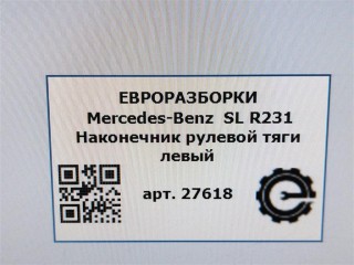 Наконечник рулевой левый=правый., ориг. номер NOMER, KATALOGU, A2313301100, Mercedes-Benz SL R231 2016-2020