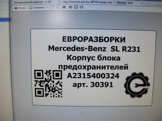 Корпус блока предохранителей, ориг. номер NOMER, A2129004830, KATALOGU, SOVMESTIMYE, A2315400324, A2129003121, A2129007224, A2319002102, Mercedes-Benz SL R231 2016-2020
