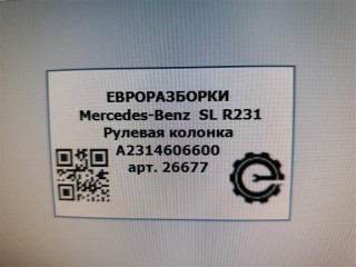 Рулевая колонка, ориг. номер NOMER, KATALOGU, SOVMESTIMYE, A2314606600, 82014200002, Mercedes-Benz SL R231 2016-2020
