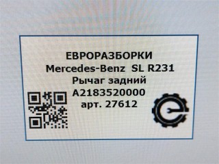 Рычаг задний левый продольный., ориг. номер NOMER, A2313507300, KATALOGU, SOVMESTIMYE, A2313500606, Mercedes-Benz SL R231 2016-2020