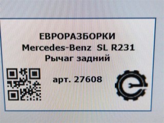 Рычаг задний правый., ориг. номер NOMER, KATALOGU, A2313507200, Mercedes-Benz SL R231 2016-2020
