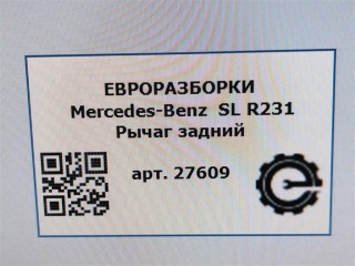 Рычаг задний левый., ориг. номер NOMER, KATALOGU, A2313503200, Mercedes-Benz SL R231 2016-2020