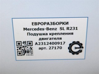 Подушка крепления двигателя левая., ориг. номер A2312400717, NOMER, KATALOGU, SOVMESTIMYE, A2312400917, Mercedes-Benz SL R231 2016-2020