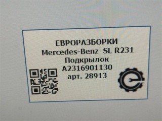 Подкрылок передний левый., ориг. номер NOMER, KATALOGU, A2316901130, Mercedes-Benz SL R231 2016-2020