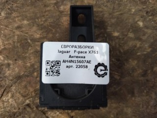 Антенна, ориг. номер AH4N15607AE, C2D2942, LR020114, NOMER, KATALOGU, SOVMESTIMYE, Jaguar F-pace X761 2015-2020