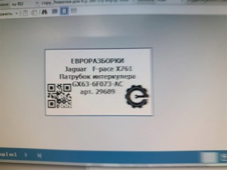 Патрубок интеркулера, ориг. номер NOMER, GX636F073AC, T2H2548, LR092409, KATALOGU, SOVMESTIMYE, Jaguar F-pace X761 2015-2020