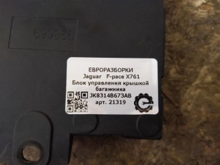 Блок управления крышкой багажника, ориг. номер T4A10384, NOMER, JK8314B673AB, KATALOGU, SOVMESTIMYE, Jaguar F-pace X761 2015-2020