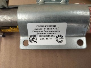 Подушка безопасности боковая шторка правая., ориг. номер NOMER, 309012099AG, HK8314K159AC, 0589P1000161, HSAB31001, KATALOGU, SOVMESTIMYE, Jaguar F-pace X761 2015-2020