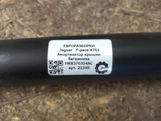 Амортизатор крышки багажника правый., ориг. номер T4A1144, NOMER, HK8370354AC, KATALOGU, SOVMESTIMYE, Jaguar F-pace X761 2015-2020