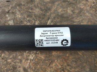 Амортизатор крышки багажника левый., ориг. номер T4A1144, NOMER, HK8370354AC, KATALOGU, SOVMESTIMYE, Jaguar F-pace X761 2015-2020