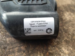 Пороги комплект, ориг. номер NOMER, 7777777, KATALOGU, Jaguar F-pace X761 2015-2020