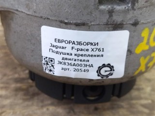 Подушка крепления двигателя левая., ориг. номер NOMER, JK836A003HB, LR116744, JK836A003HA, T4A13901, LR094230, KATALOGU, SOVMESTIMYE, Jaguar F-pace X761 2015-2020